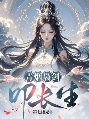 青烟袅袅琼华攻略