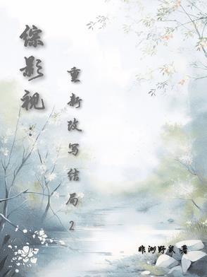 综影视重来一次