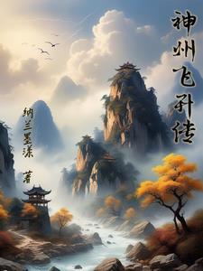 北京神州飞航科技