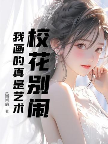 校花图片
