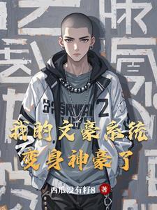 带着神豪系统重生娱乐圈