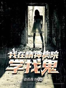 山村女尸吴明第二部叫什么名字