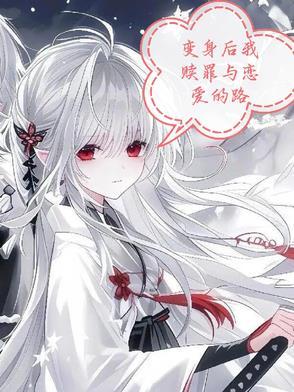 我与她的狂想曲百科