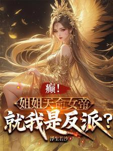 我!反派也重生了