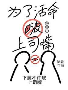 为了活命不得不和女主谈恋爱