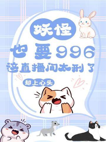 yy妖怪现在在哪直播
