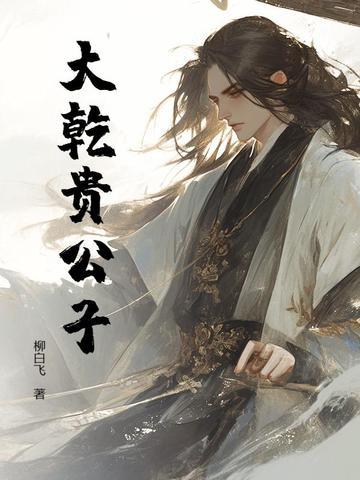 赛道贵公子漫画