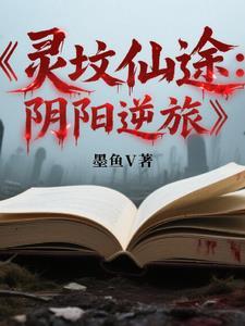 灵苻仙途