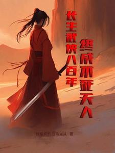 从神雕侠侣开始的超凡之路漫画