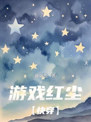 红尘的游戏名