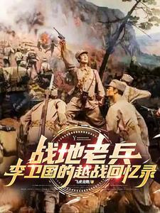 陆军李卫国