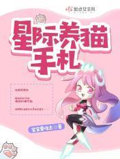 重生星际之养猫记