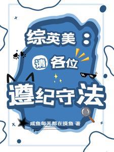 请遵守它们英文