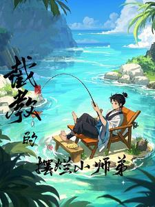 洪荒截教次徒