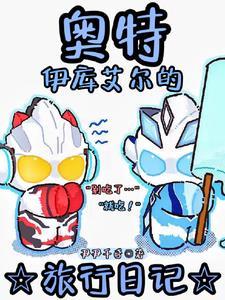 说你是奥特曼什么意思