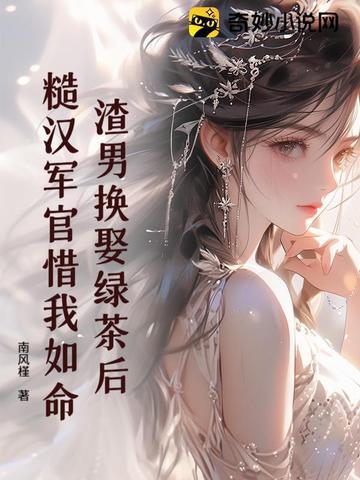 渣了男主的绿茶配