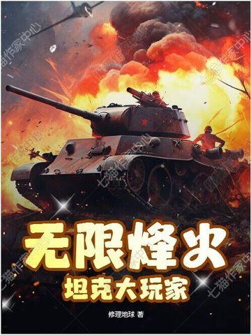 无限火力最新相关信息