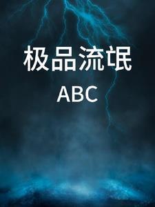 极品流氓教师