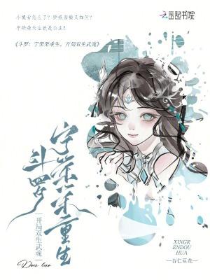 重生成宁荣荣武魂