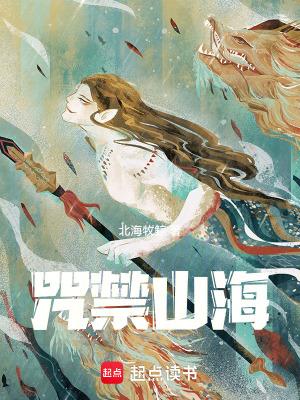 妄想山海禁石