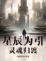 星辰之灵
