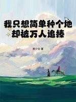 我只想简单一点而已
