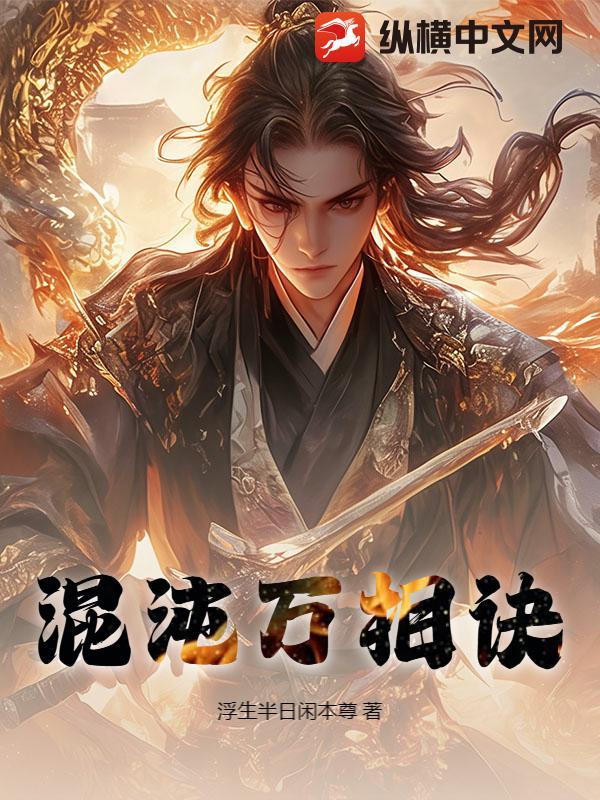 混沌决女主