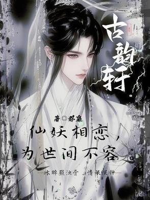古韵轩属于什么档次