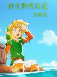 野炊日记500字