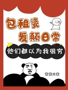 包租婆原名