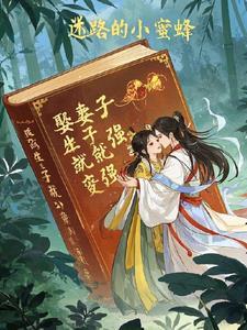 娶妻生子就能变强的