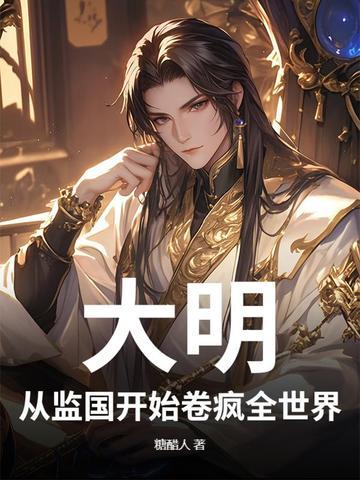 大明从慎