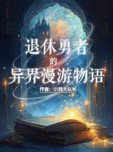 我是正经勇者