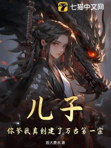 我儿子是你爹