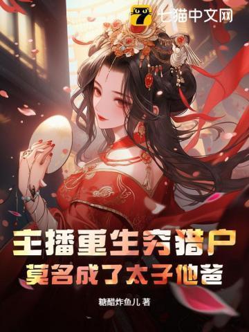 主播重生穷猎户
