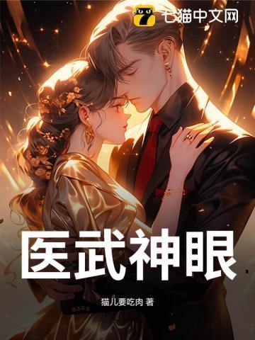 医武战神