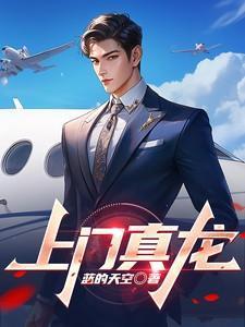上门 龙