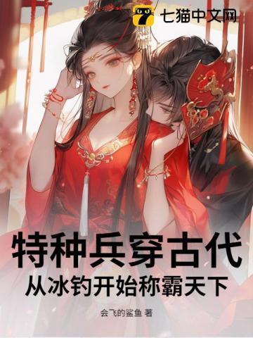 特种兵穿越到古代电影是什么名字
