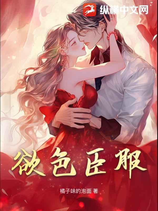 臣服欲是什么意思