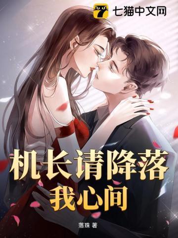 机长请求降落博君一肖