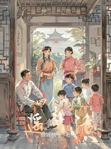四合院逍遥人生