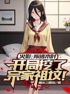 火影开局就是岩隐叛忍