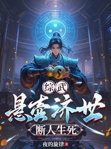 悬壶济世的下联是什么