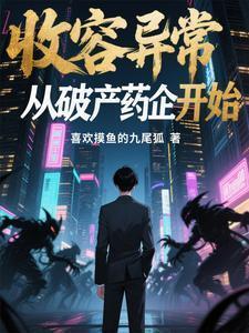 异常收容系统
