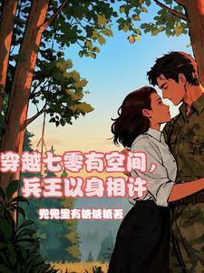 穿越七零女兵