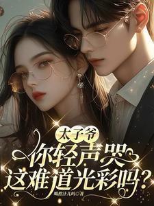 太子爷您的头该刮刮