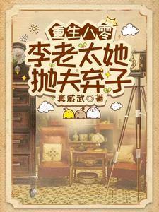 重生八零媳妇超凶免费阅读