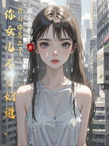 我打你怎么了表情包