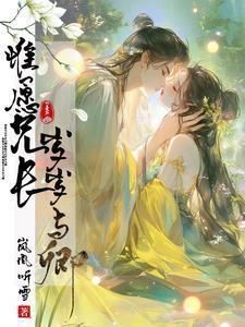 唯愿兄长岁岁与卿免费阅读
