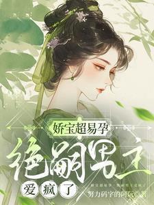 绝包娇宠
